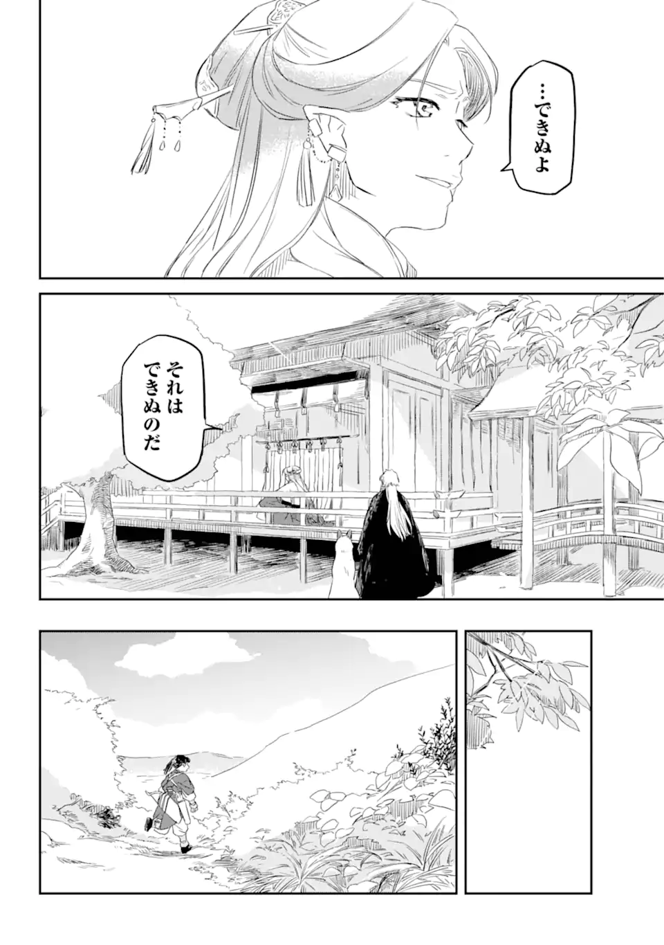 Ryuujin no Musume - Chapter 4.1 - Page 6